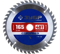 Диск пильный по строительной древесине ЗУБР Стройрез Профессионал 165х20 мм, 40Т 36931-165-20-40