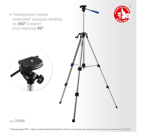 Штатив элевационный ЗУБР ШП-150 34946