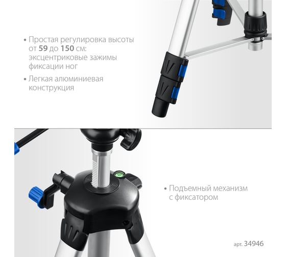 Штатив элевационный ЗУБР ШП-150 34946
