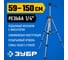 Штатив элевационный ЗУБР ШП-150 34946 2