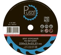 Круг отрезной абразивный 41 (230x2.5x22.23 мм; A 30 RBF) Pusat 100107
