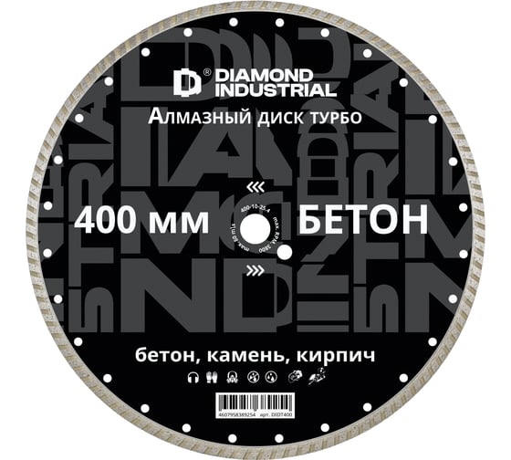 Диск алмазный турбо по бетону Diamond Industrial 400 х 25,4 мм DIDT400