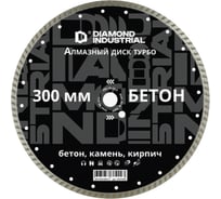 Диск алмазный турбо по бетону Diamond Industrial 300 х 25,4 мм DIDT300