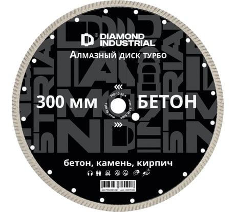 Диск алмазный турбо по бетону Diamond Industrial 300 х 25,4 мм DIDT300