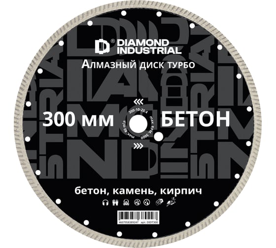 Диск алмазный турбо по бетону Diamond Industrial 300 х 25,4 мм DIDT300