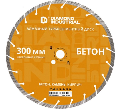 Диск алмазный по бетону турбосегментный Diamond Industrial 300 х 25,4 мм наклонный сегмент DIDTSN300