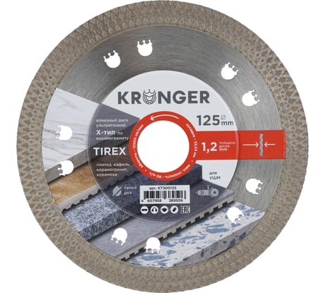 Диск алмазный ультратонкий X-тип Kronger 125 х 10 х 1,2 х 22,23 мм TIREX KT300125