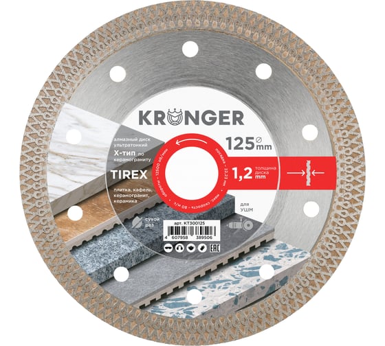 Диск алмазный ультратонкий X-тип Kronger 125 х 10 х 1,2 х 22,23 мм TIREX KT300125