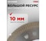 Диск алмазный ультратонкий X-тип Kronger 125 х 10 х 1,2 х 22,23 мм TIREX KT300125 8