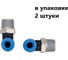Фитинг пневматический NBPT PL 6-01-R 2шт. арт. 88691 2