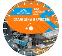 Диск алмазный vertextools VAKUM 355мм Х 25.4/12мм для резки большинства материалов при спасательных работах 04-355-25