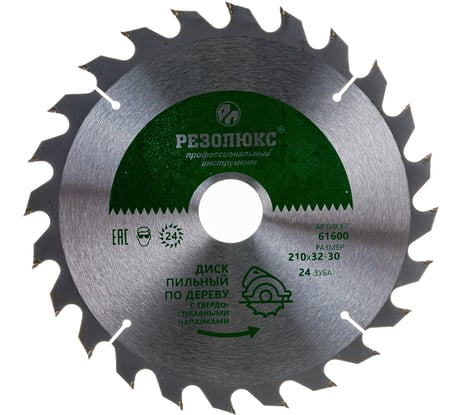 Диск пильный по дереву с твердосплавными пластинами (210x30-32 мм; 24Т) РЕЗОЛЮКС 61600