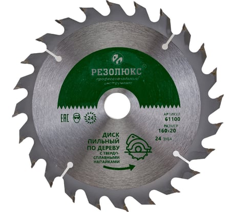 Диск пильный по дереву с твердосплавными пластинами (160x20-30-32 мм; 24Т) РЕЗОЛЮКС 61150