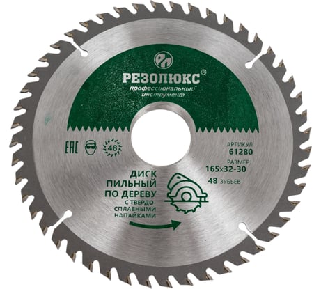 Диск пильный по дереву с твердосплавными пластинами (160x30-32 мм; 48Т) РЕЗОЛЮКС 61280