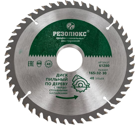 Диск пильный по дереву с твердосплавными пластинами (160x30-32 мм; 48Т) РЕЗОЛЮКС 61280