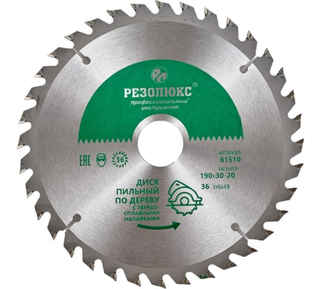 Диск пильный по дереву с твердосплавными пластинами (190x20-30 мм; 36Т) РЕЗОЛЮКС 61510
