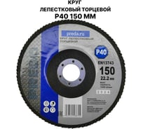 Круг лепестковый торцевой PREDA КЛТ P40 по металлу 150 мм, 1 шт. KLT150P40-1