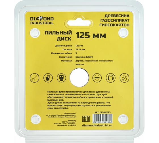 Диск пильный по дереву FastCutter 125х22.23 мм, 3T для УШМ Diamond Industrial DIDD125Z3
