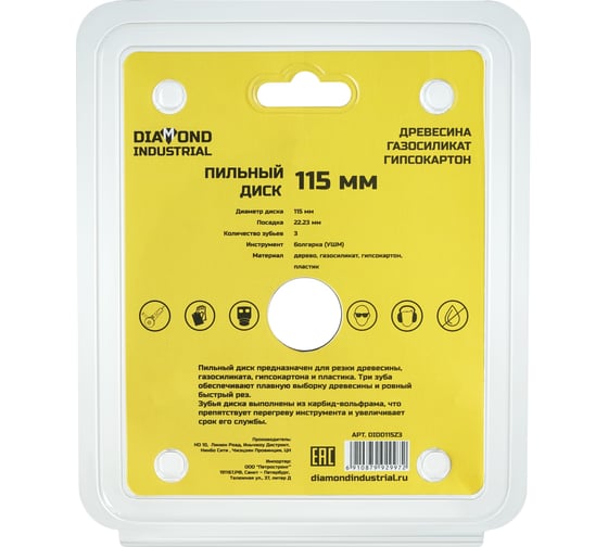 Диск пильный по дереву FastCutter 115х22.23 мм, 3T для УШМ Diamond Industrial DIDD115Z3