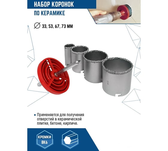 Набор коронок (4 шт; 33-73 мм) vertextools 0282-01