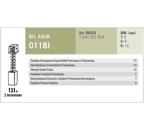 Комплект графитовых щеток Asein BOSCH OEM 2604321914 (Комплект = 2 шт.) 0118J