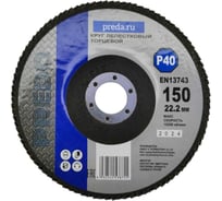 Круг лепестковый торцевой PREDA КЛТ P40, по металлу, 150 мм, 10 шт KLT150P40