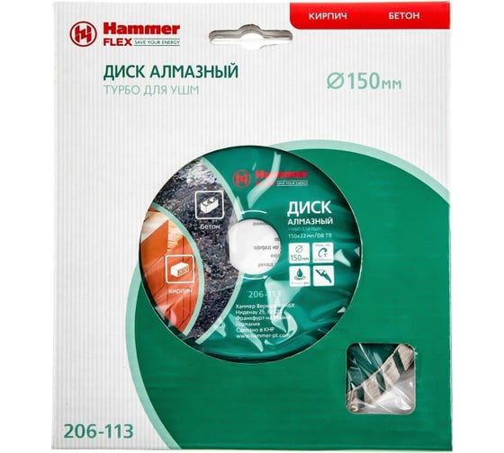 Диск алмазный универсальный Турбо Flex DB TB (150x22 мм) Hammer 30697 206-113