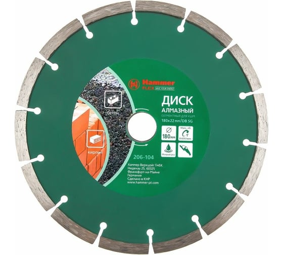Диск алмазный сегментный универсальный Flex 206-104 DB SG (180x2х22 мм) Hammer 30688
