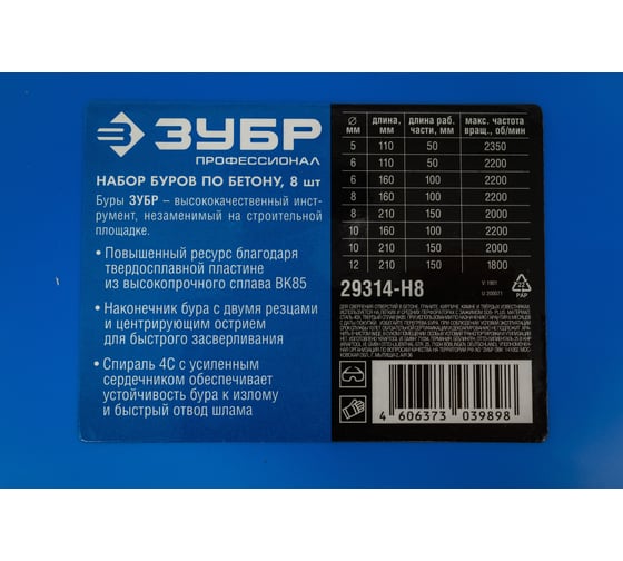 Набор буров SDS-Plus 8 шт. по бетону Зубр 29314-H8