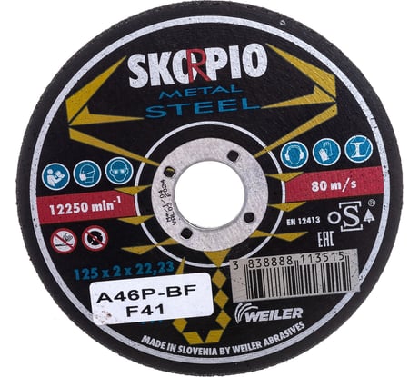 Круг отрезной по стали STANDART (125х2х22.23 мм; A46P-BF; F41) SKORPIO 700116