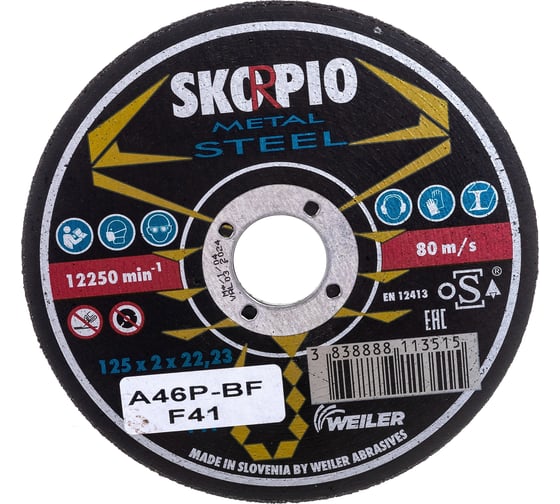 Круг отрезной по стали STANDART (125х2х22.23 мм; A46P-BF; F41) SKORPIO 700116 1