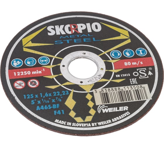 Круг отрезной по стали STANDART (125х1.6х22.23 мм; А46Т-BF; F41) SKORPIO 701124 1