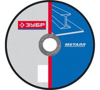 Круг шлифовальный по металлу (125х22.2 мм) Зубр 36204-125-6.0