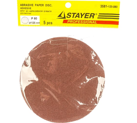 Круг шлифовальный универсальный 5 шт. (125 мм; Р80) Stayer 3581-125-080