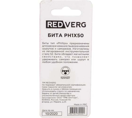 Бита PH1, 50 мм, 2 шт REDVERG 720051 6623459