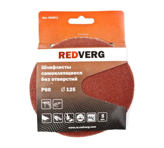 Самоклеящиеся шлифлист REDVERG без отверстий 125мм Р60 5шт 920671 6624203 1