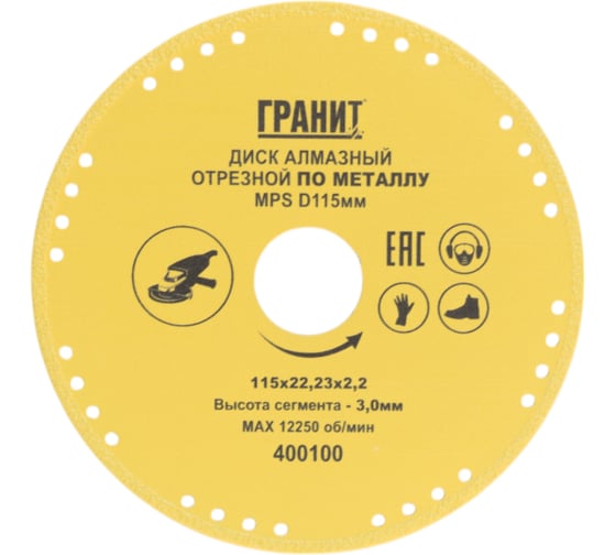 Диск алмазный отрезной по металлу MPS (115x22.23x2.2x3 мм) Гранит 400100