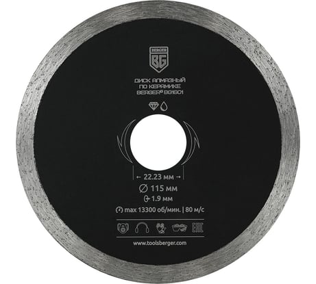 Диск алмазный отрезной по керамике несегментный (115x1.9x22.23 мм) Berger BG BG1601