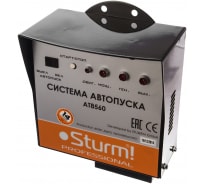 Система автопуска для бензогенераторов Sturm AT8560