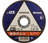 Круг отрезной по металлу Профи A 46 TBF (6 шт; 125х1х22.2 мм) КРАТОН 1 07 02 019 АКЦИЯ