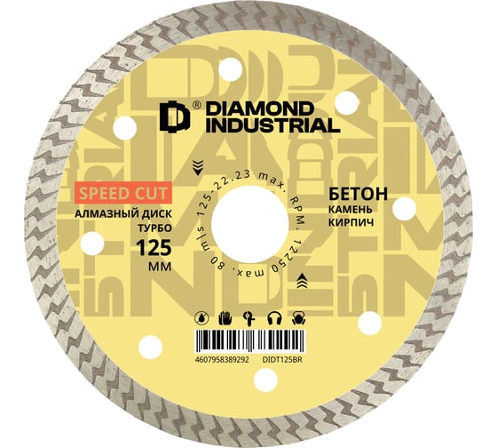 Диск алмазный турбо по бетону Diamond Industrial 125 х 22,23 быстрый рез DIDT125BR
