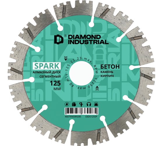 Диск алмазный по бетону Diamond Industrial 125 х 12 х 22,23 мм SPARK DIDS125SP