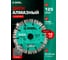 Диск алмазный по бетону Diamond Industrial 125 х 12 х 22,23 мм SPARK DIDS125SP 2