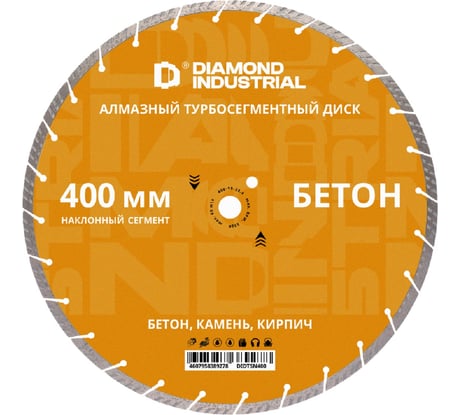 Диск алмазный по бетону турбосегментный Diamond Industrial 400 х 25,4 мм наклонный сегмент DIDTSN400