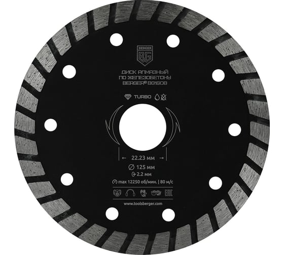 Диск алмазный отрезной по железобетону тип турбо 125x2.2x22.23 мм Berger BG BG1608