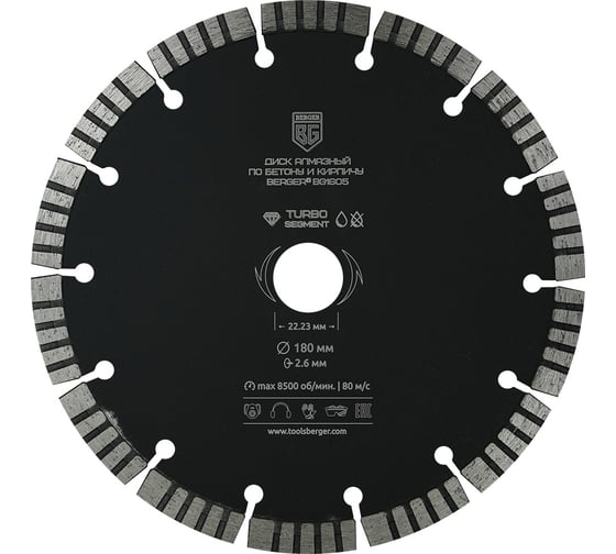 Диск алмазный отрезной по бетону и кирпичу турбо-сегментированный 180x2.6x22.23 мм Berger BG BG1605 20428624