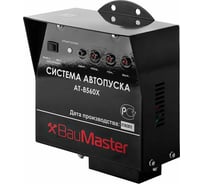 Система автопуска BauMaster AT-8560X