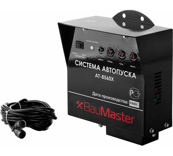 Система автопуска BauMaster AT-8560X
