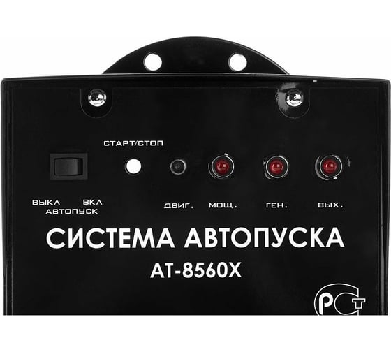 Система автопуска BauMaster AT-8560X