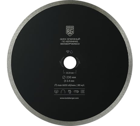 Диск алмазный отрезной по керамике несегментный 230x2.4x22.23 мм Berger BG BG1603